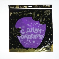 Небесный фонарик &laquo;С днём рождения&raquo;, звёздочки, форма купол, цвета МИКС