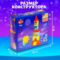 Конструктор &laquo;Космическая ракета&raquo;, наклейки в наборе, 15 деталей