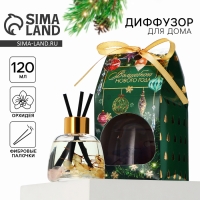 Новый год! Диффузор ароматический палочки &laquo;Новогодняя коллекцияаромат орхидея&raquo;, 120 мл.