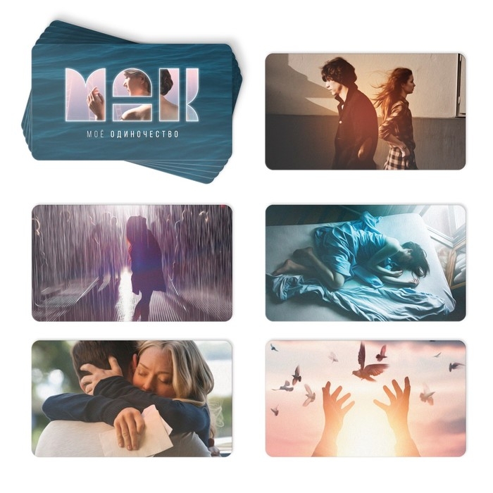 Метафорические ассоциативные карты «Моё Одиночество», 50 карт (7х12 см), 16+ Метафорические ассоциативные карты «Моё Одиночество», 50 карт (7х12 см), 16+