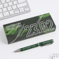 Подарочная ручка в футляре кожзам «23.02», металл, синяя паста, 1.0 мм Подарочная ручка в футляре кожзам «23.02», металл, синяя паста, 1.0 мм