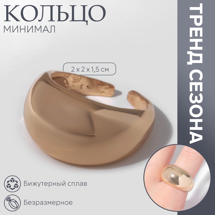Кольцо «Минимал» выпуклое, цвет золото, безразмерное Кольцо «Минимал» выпуклое, цвет золото, безразмерное