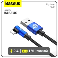 Кабель Baseus, MVP Elbow Type, Lightning - USB, 2 А, 1 м, угловой, синий Кабель Baseus, MVP Elbow Type, Lightning - USB, 2 А, 1 м, угловой, синий