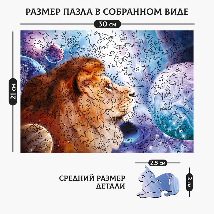 Фигурный пазл «Царь вселенной» Фигурный пазл «Царь вселенной»