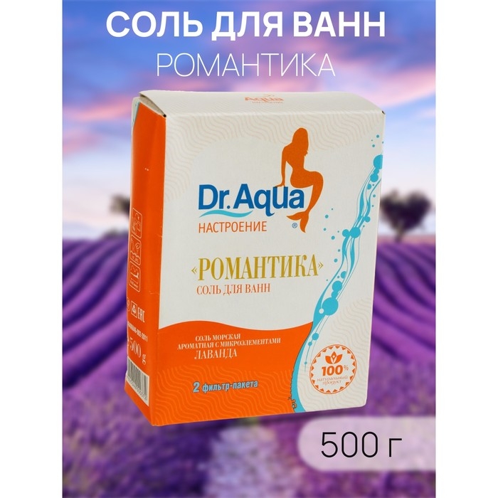 Соль морская Dr. Aqua ароматная Лаванда «Романтика», 500 гр Соль морская Dr. Aqua ароматная Лаванда «Романтика», 500 гр