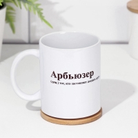 Кружка сублимация "Арбьюзер", с нанесением, 320 мл