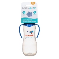 Бутылочка для кормления «Лучший ребёнок», классическое горло, приталенная, с ручками, 250 мл., от 0 мес., цвет синий Бутылочка для кормления «Лучший ребёнок», классическое горло, приталенная, с ручками, 250 мл., от 0 мес., цвет синий