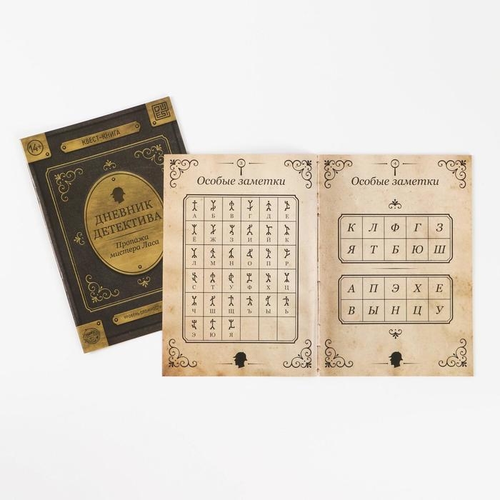 Набор книг-квестов &laquo;Дневники&raquo;, 14+