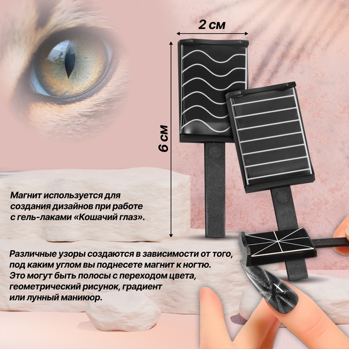 Набор магнитов для лака, 3 вида, 6 &times; 2 см, цвет чёрный