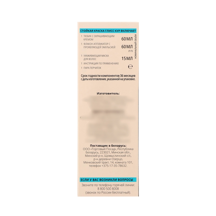 Краска для волос Глисс Кур лесной орех 5-65, 143 мл