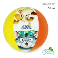 Мяч надувной детский &laquo;На волне&raquo;, d=51 см