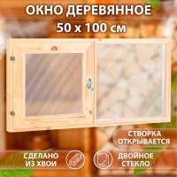 Окно двухстворчатое, 50&times;100см, двойное стекло ХВОЯ