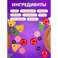 Игровой набор из фетра &laquo;Пицца&raquo;