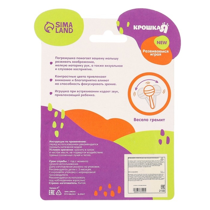 Погремушка &laquo;Бабочка&raquo; с эластичными элементами, Крошка