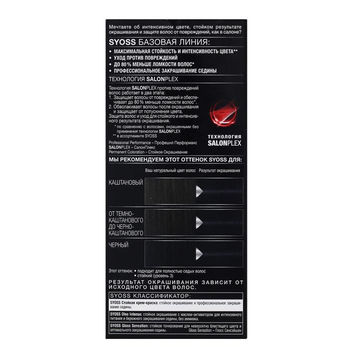 Cтойкая крем-краска для волос Сьесс Color, тон 1-4, иссиня-чёрный Cтойкая крем-краска для волос Сьесс Color, тон 1-4, иссиня-чёрный