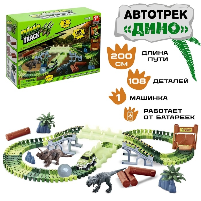 Гибкий автотрек &laquo;Дино&raquo;, с воротами, 108 деталей, работает от батареек