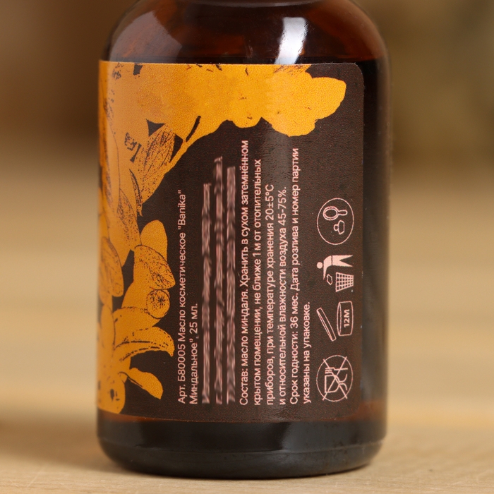 Косметическое масло Косметическое масло "Миндальное" 25 мл