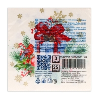 Новогодние салфетки бумажные Bouquet de Luxe &laquo;Подарок на Новый год&raquo;, 3 слоя, 24х24 см, 25 шт.