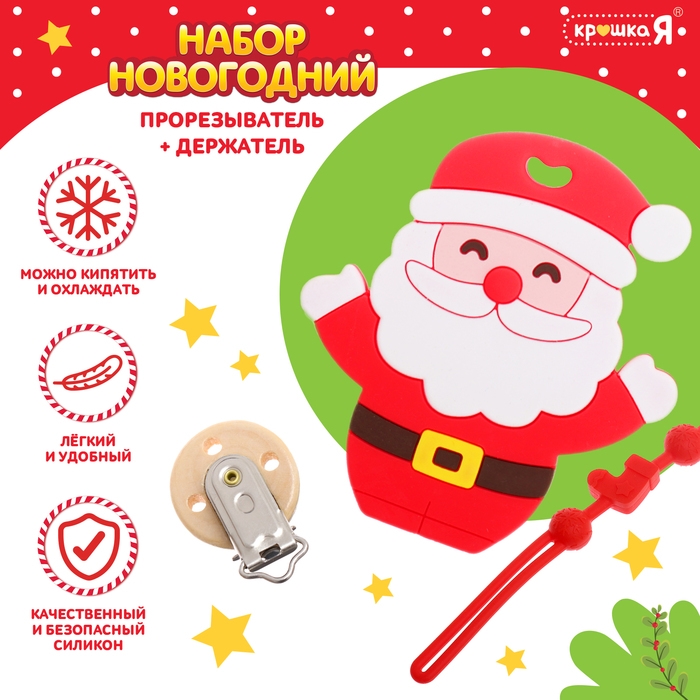 Новогодний прорезыватель для зубов &laquo;Дед Мороз&raquo;, с держателем, цвет красный