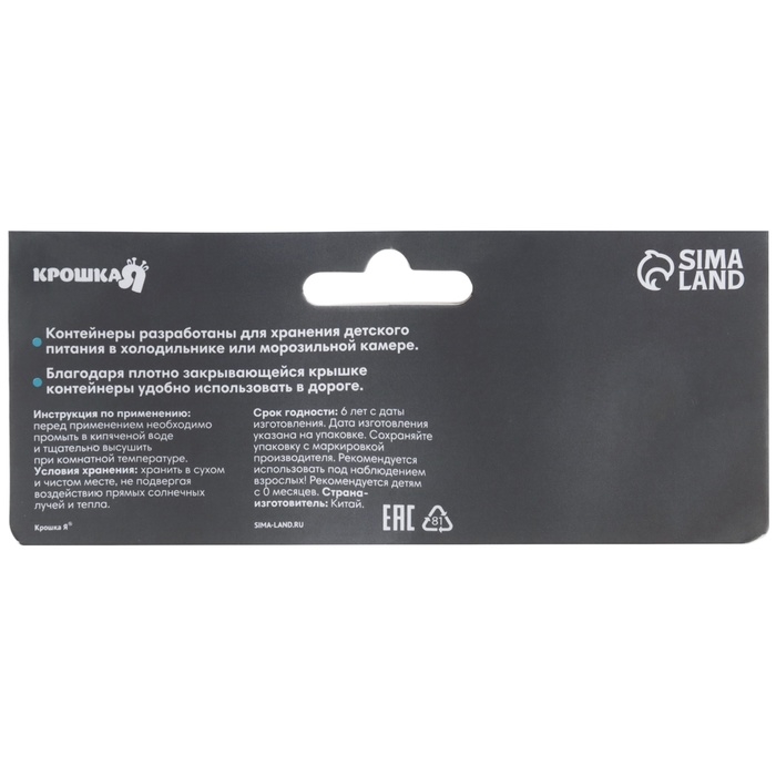 Набор контейнеров пищевых с крышками, для хранения детского питания, 8 шт., цвета МИКС