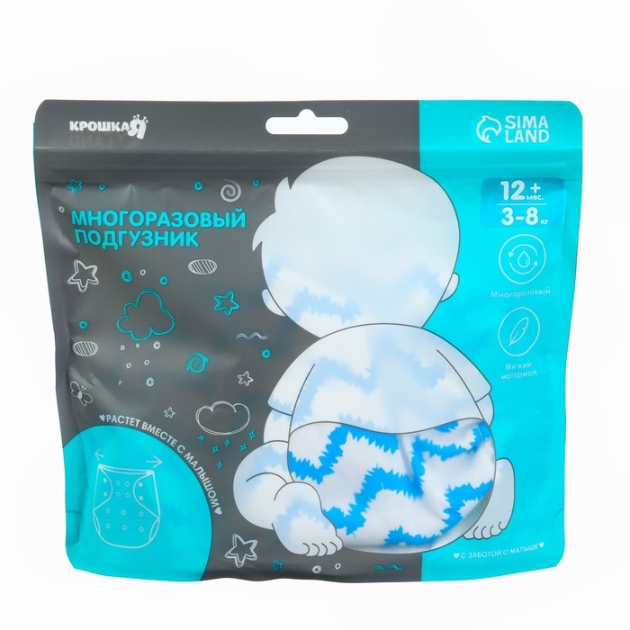 Многоразовый подгузник «Зигзаги», 3-15 кг, цвет голубой, Крошка Я Многоразовый подгузник «Зигзаги», 3-15 кг, цвет голубой, Крошка Я