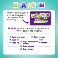 Настольная игра &laquo;Звуковая память&raquo;, 2-4 игрока, 5+