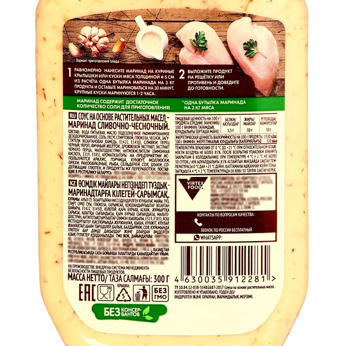 Маринад сливочно-чесночный, 300 мл Маринад сливочно-чесночный, 300 мл