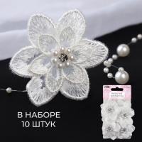 Вязаные элементы с бусинами &laquo;Цветы&raquo;, 5 &times; 5 см, 10 шт, цвет белый