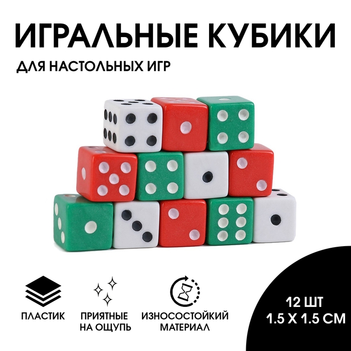 Кости игральные 1.5 х 1.5 см, набор 12 шт Кости игральные 1.5 х 1.5 см, набор 12 шт