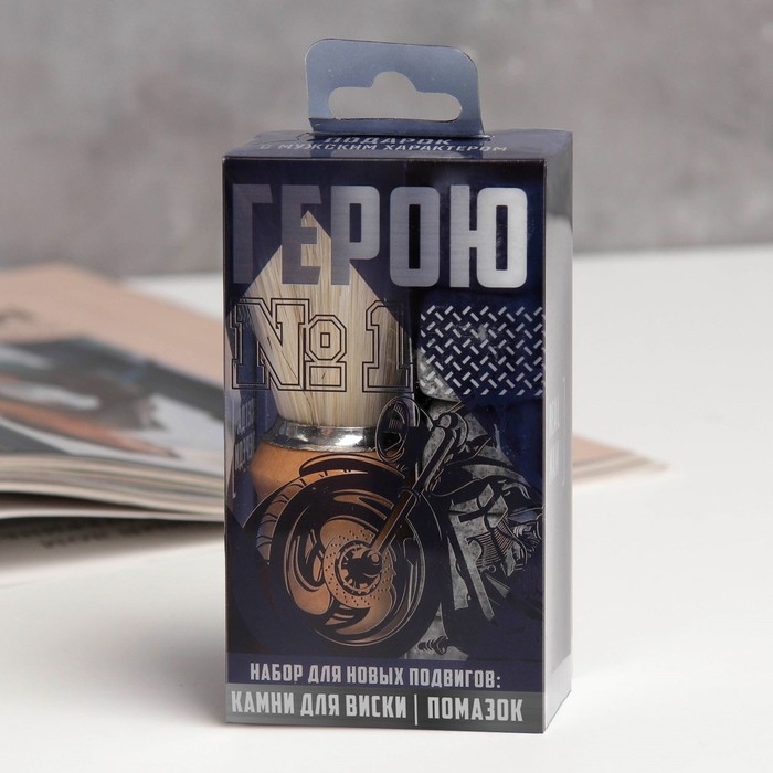 Подарочный набор помазок и камни для виски &laquo;Герою №1&raquo;