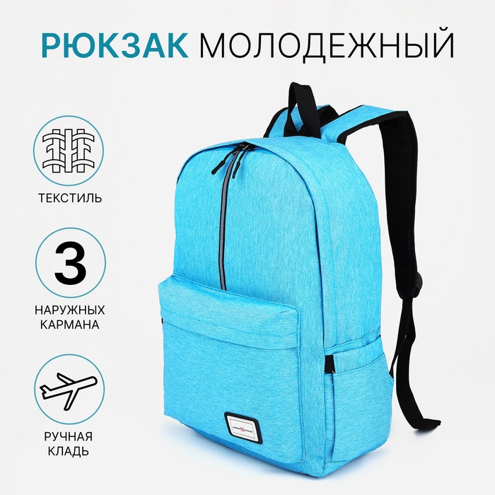 Рюкзак школьный из текстиля на молнии, FULLDORN, наружный карман, цвет голубой Рюкзак школьный из текстиля на молнии, FULLDORN, наружный карман, цвет голубой