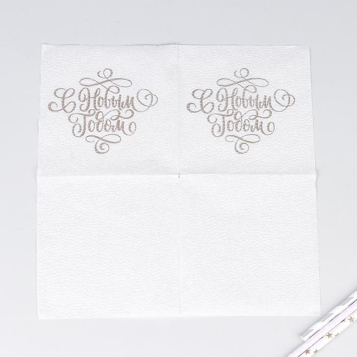 Новогодние салфетки бумажные &laquo;С Новым Годом&raquo;,золотые буквы, однослойные, 24х24 см, 50 шт.