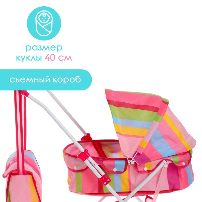 Коляска универсальная для кукол «Радуга» зимняя, с корзиной и сумкой, металлический каркас Коляска универсальная для кукол «Радуга» зимняя, с корзиной и сумкой, металлический каркас