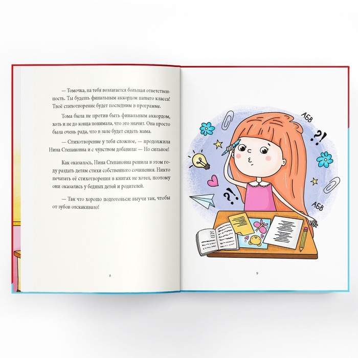 Книга в твёрдом переплёте &laquo;Тома и Хома. Стих для мамы&raquo;, 32 стр.