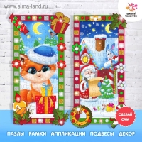 Набор для творчества &laquo;Новогодний пазл-аппликация&raquo;