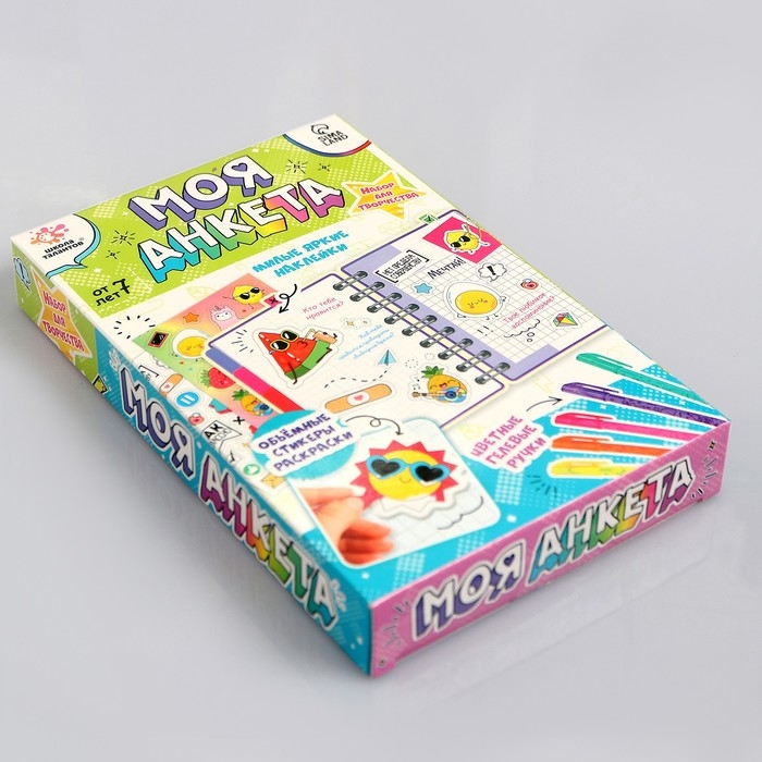 Набор для творчества &laquo;Моя анкета&raquo;