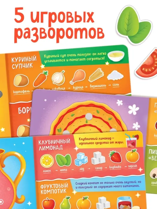 Книжка с липучками "Вкусные липучки"