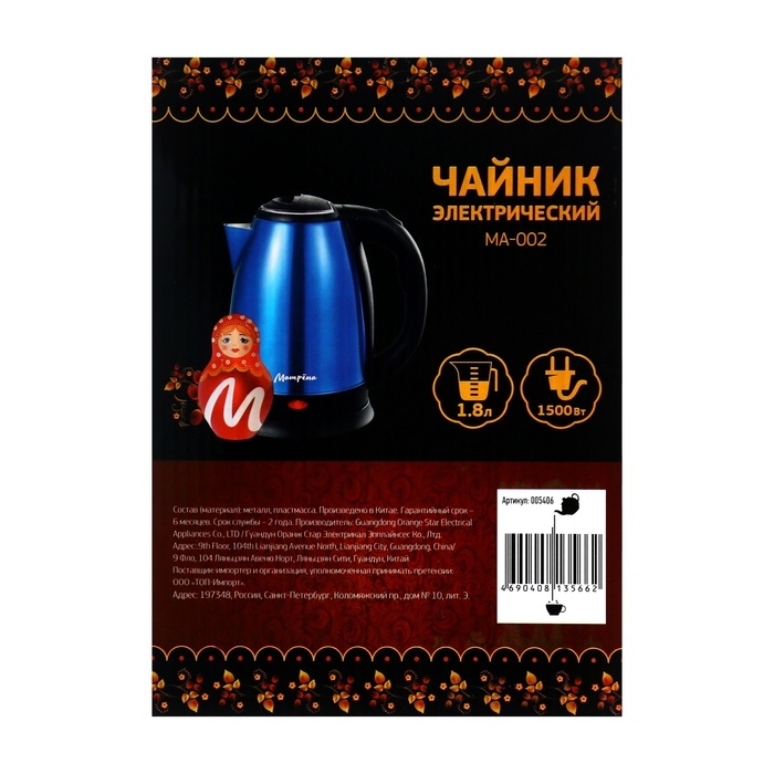 Чайник электрический Чайник электрический "Матрёна" МА-002, металл, 1.8 л, 1500 Вт, синий