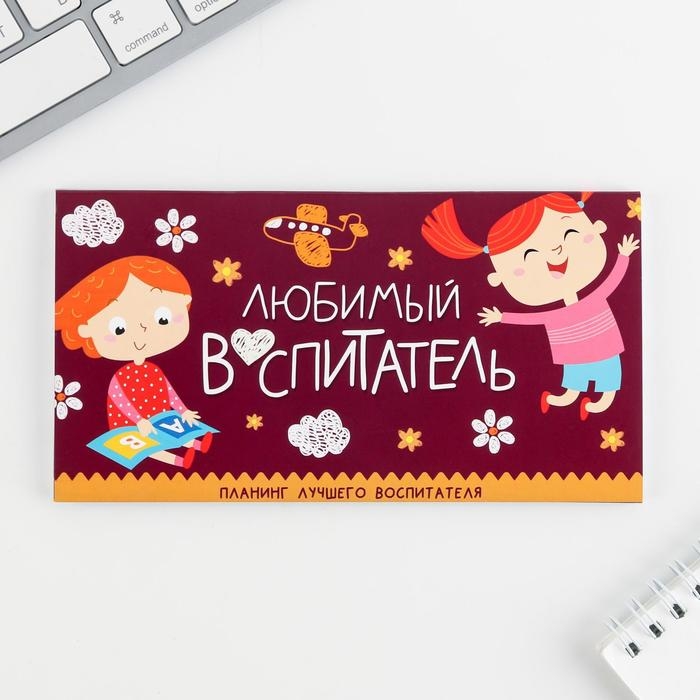 Подарочный набор &laquo;Самый лучший воспитатель&raquo;: ежедневник А5, 80 листов, планинг, 50 листов