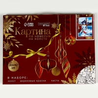 Новогодняя картина по номерам на холсте с подрамником &laquo;Новый год! Зимние мечты&raquo;, 40 х 30 см
