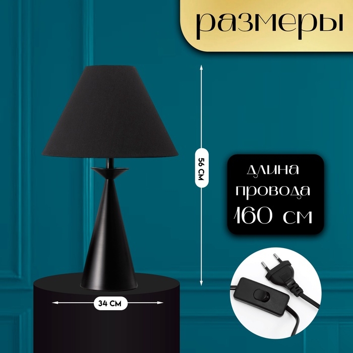 Настольная лампа с абажуром RISALUX &laquo;Эрика&raquo;, Е27, 40 Вт, чёрный, 34&times;34&times;56 см