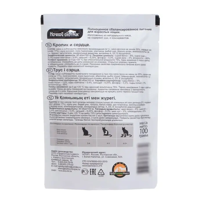 Влажный корм "Ночной охотник" для кошек, кролик/сердце в желе, пауч, 100 г