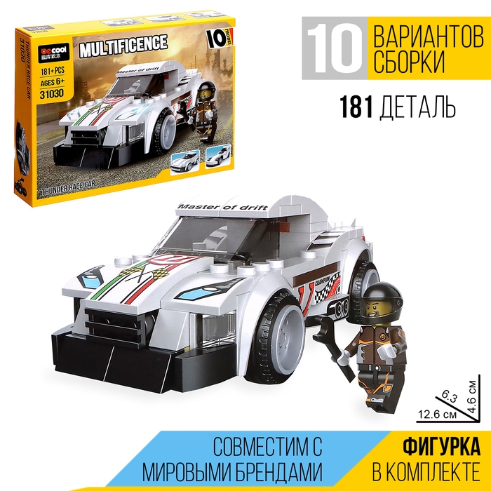 Конструктор блочный &laquo;Спорткар&raquo;, 10 вариантов сборки, 181 деталь