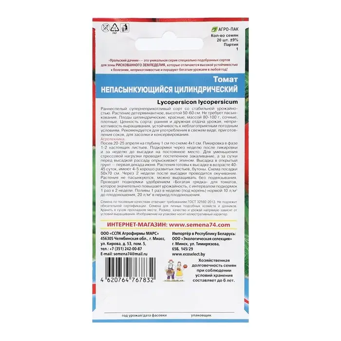 Семена Томат "Непасынкующийся Цилиндрический" массой 80-100г. Детерминантный,низкорослый,  20 шт.