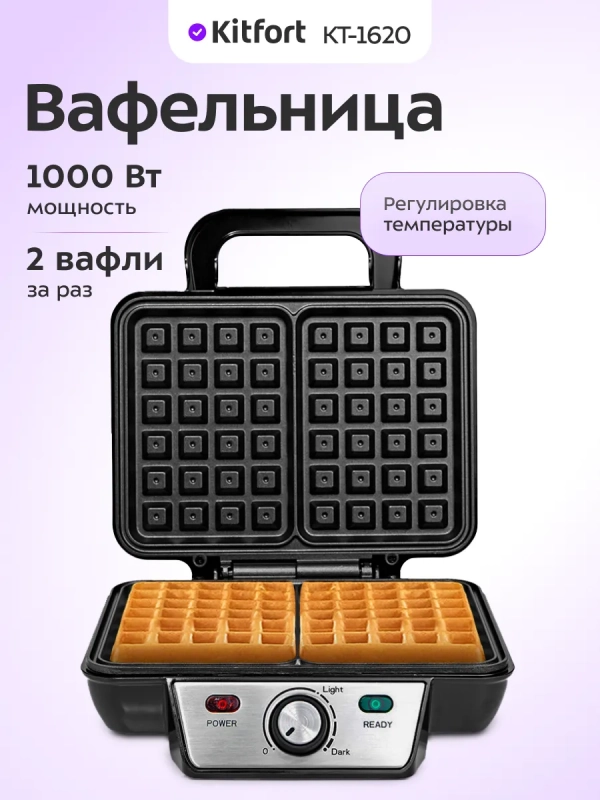 Электрическая вафельница для венских вафель КТ-1620