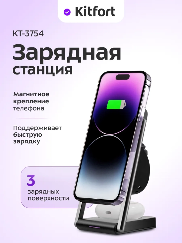 Зарядная станция КТ-3754 - 22.5 Вт