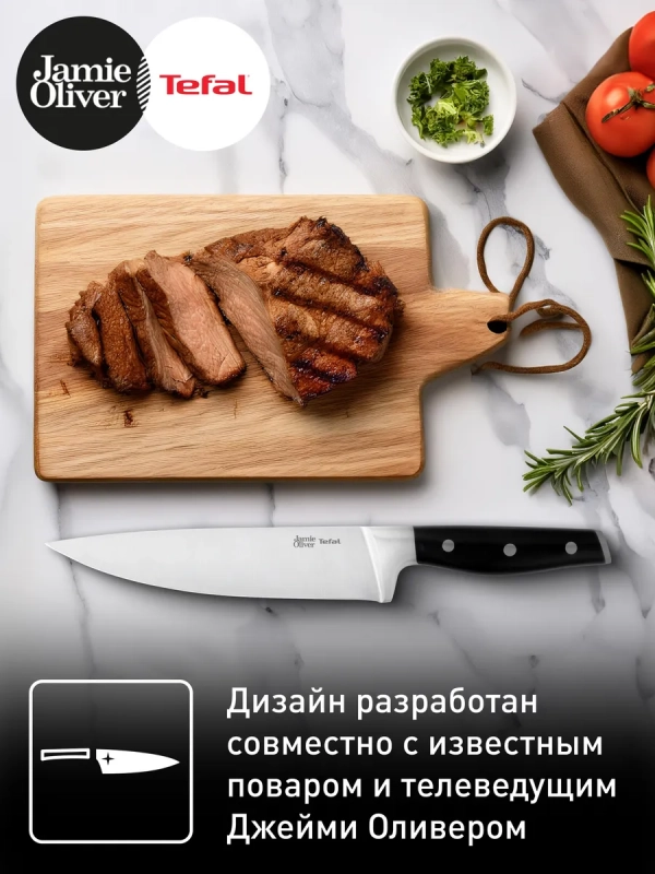 Шеф-нож Jamie Oliver K2670144, 20 см