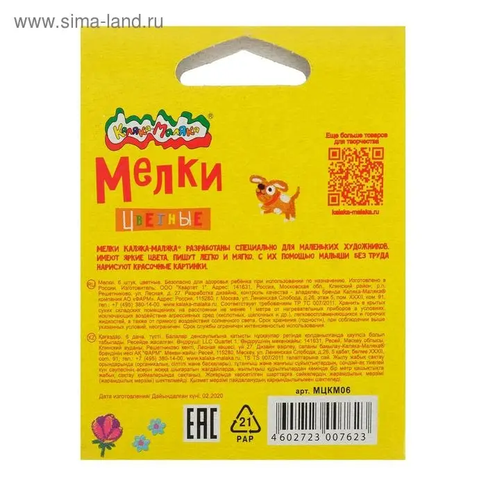Мелки цветные в наборе 6 штук, "Каляка-Маляка", квадратные