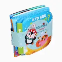 Новогодний набор книжек для ванны, 12х12, Крошка Я