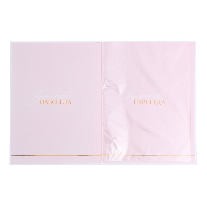 Папка для свидетельства о заключении брака &laquo;Вместе навсегда&raquo;, 23,5 х 31,5 см.